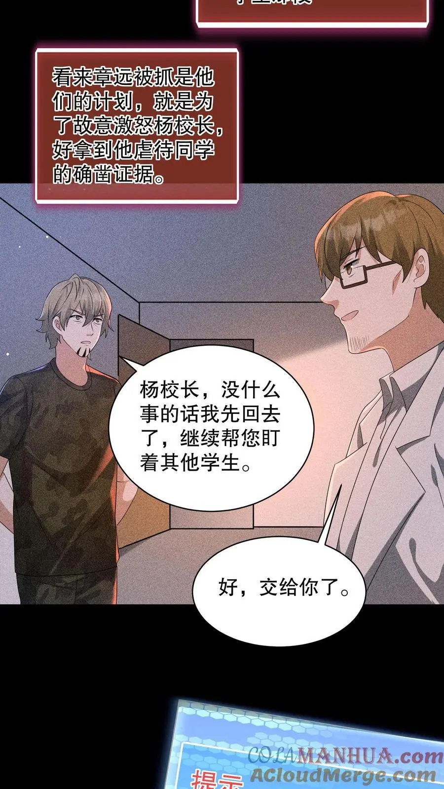 第160话 我知道你有病12