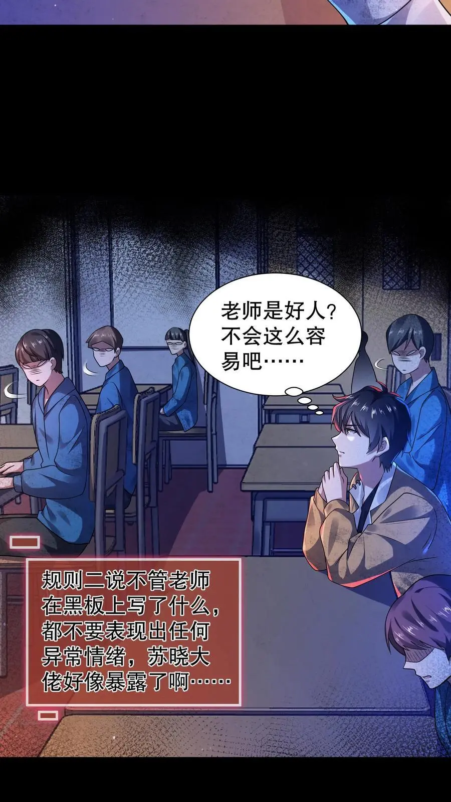 第49话 同桌很慌9
