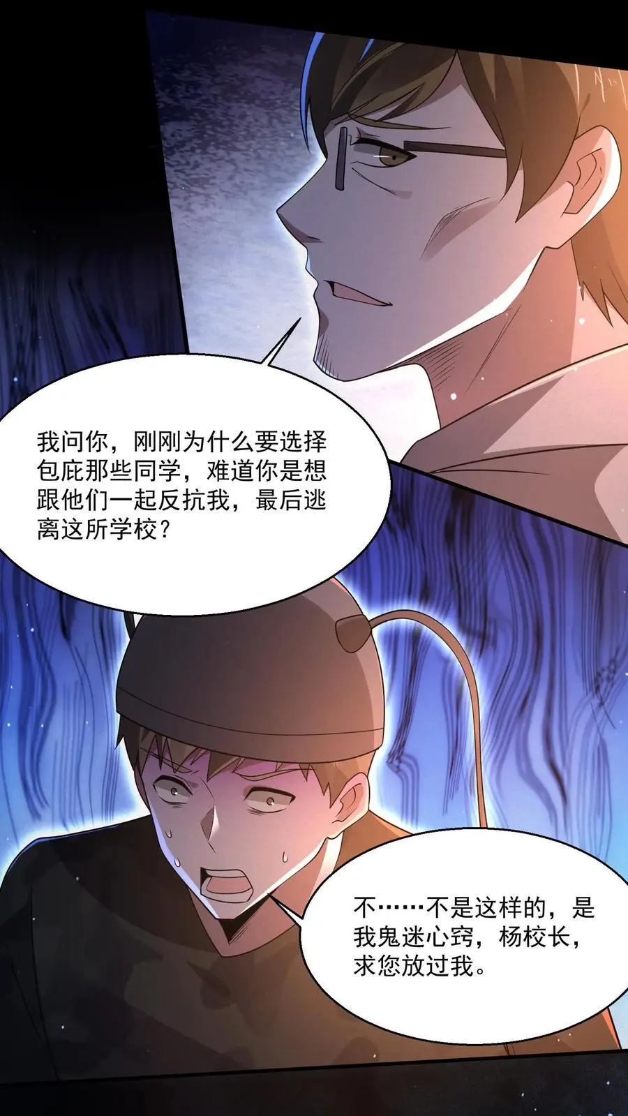 第148话 你病得不轻啊5