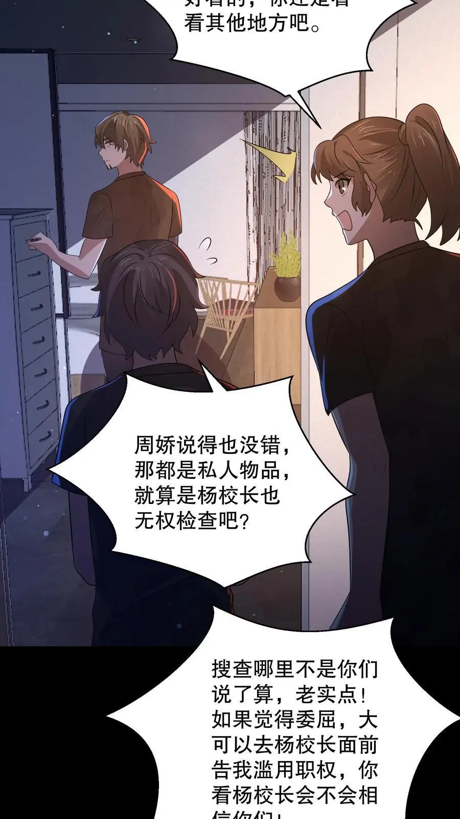 第154话 检查女生宿舍25
