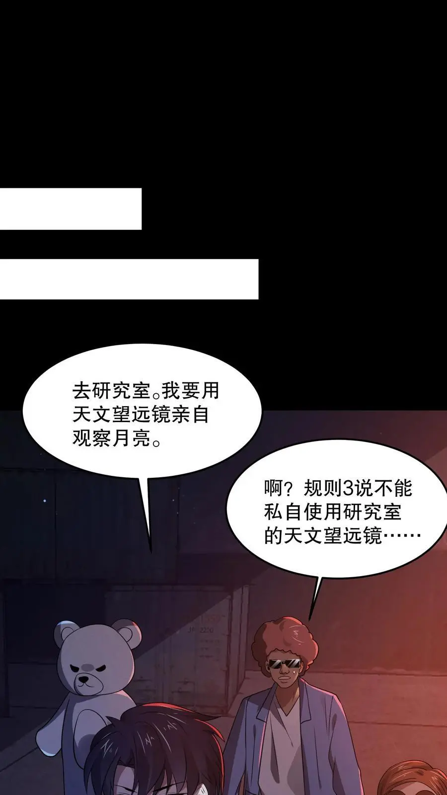 第84话 诡异的生物1