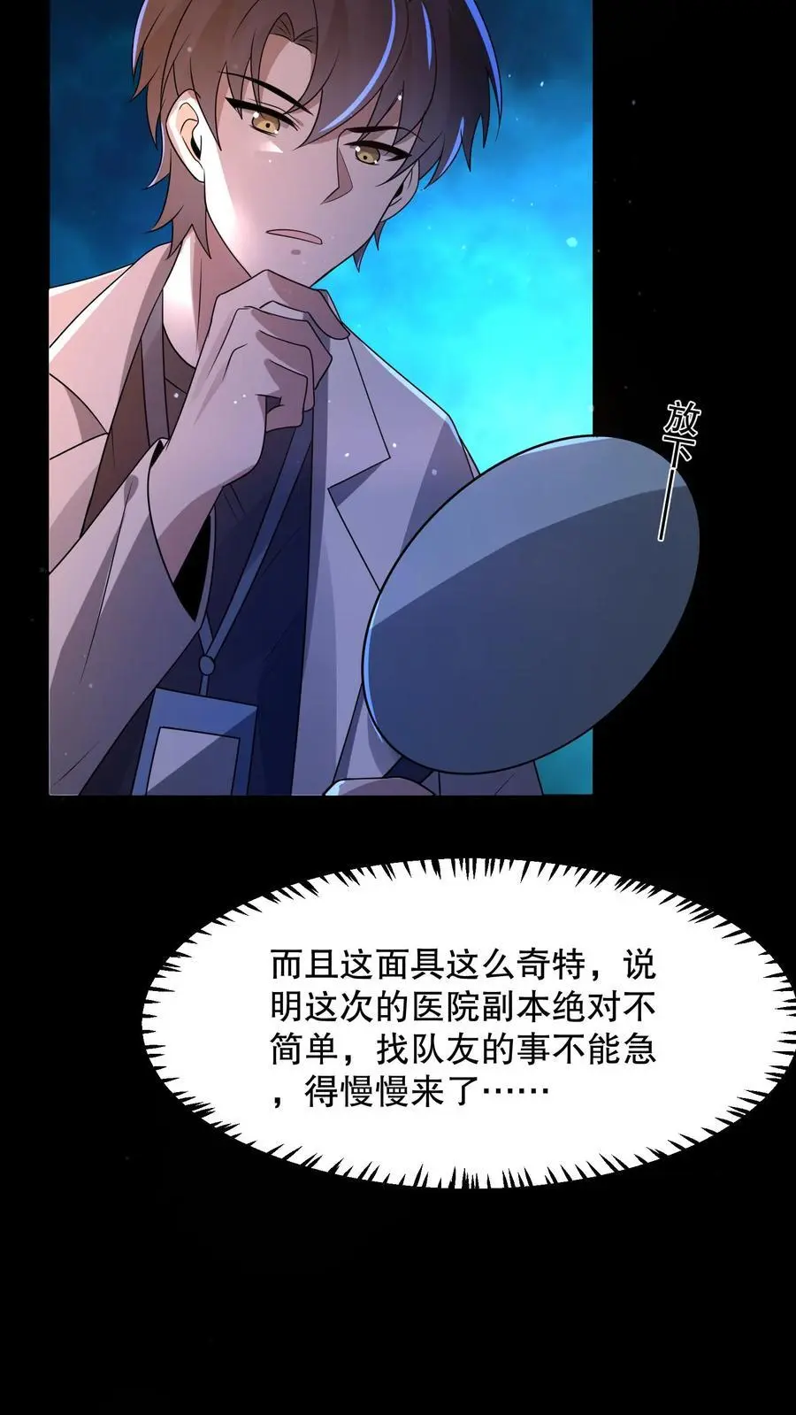 第88话 绝世帅颜17