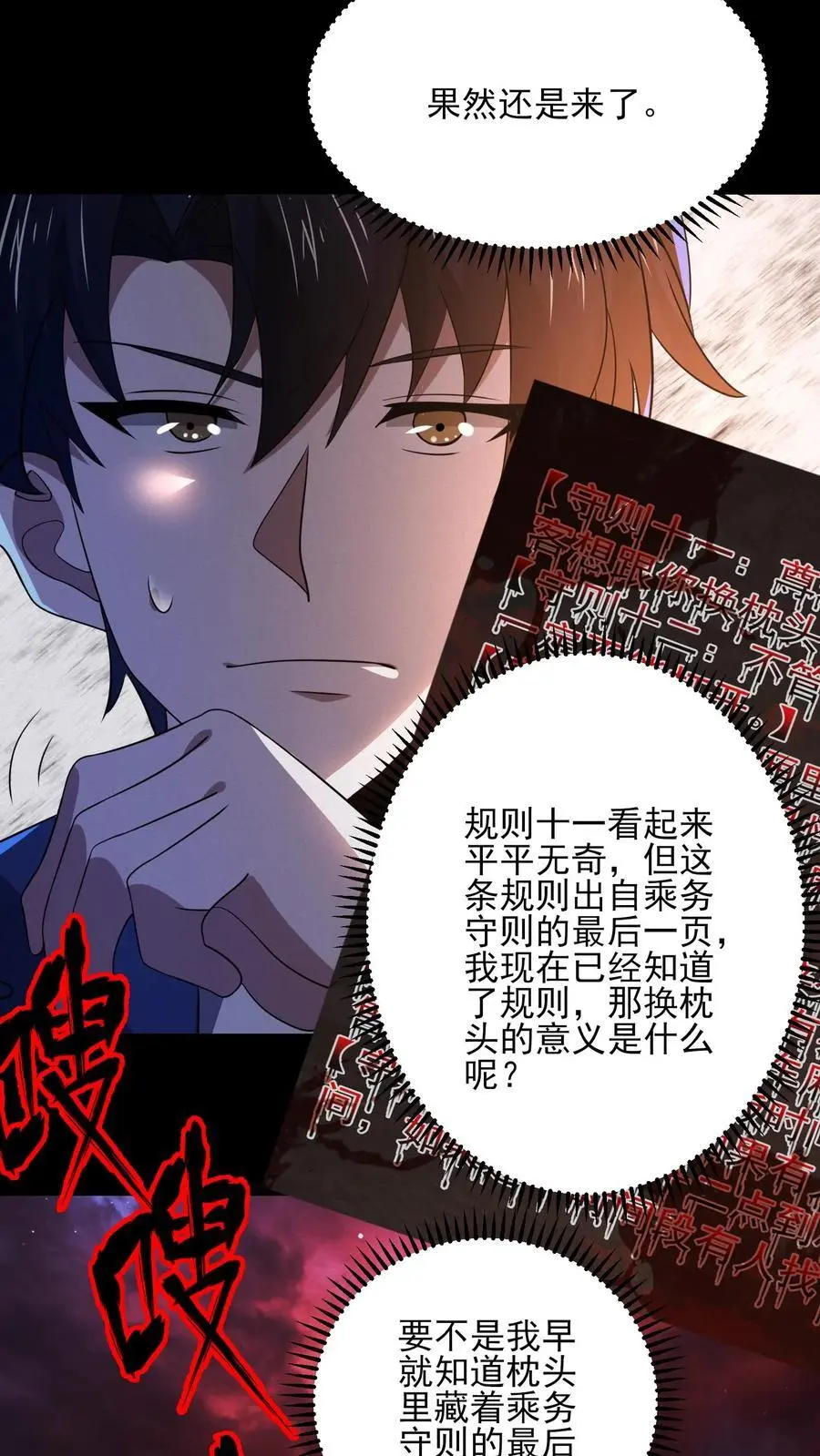 第21话 诡异的枕头19