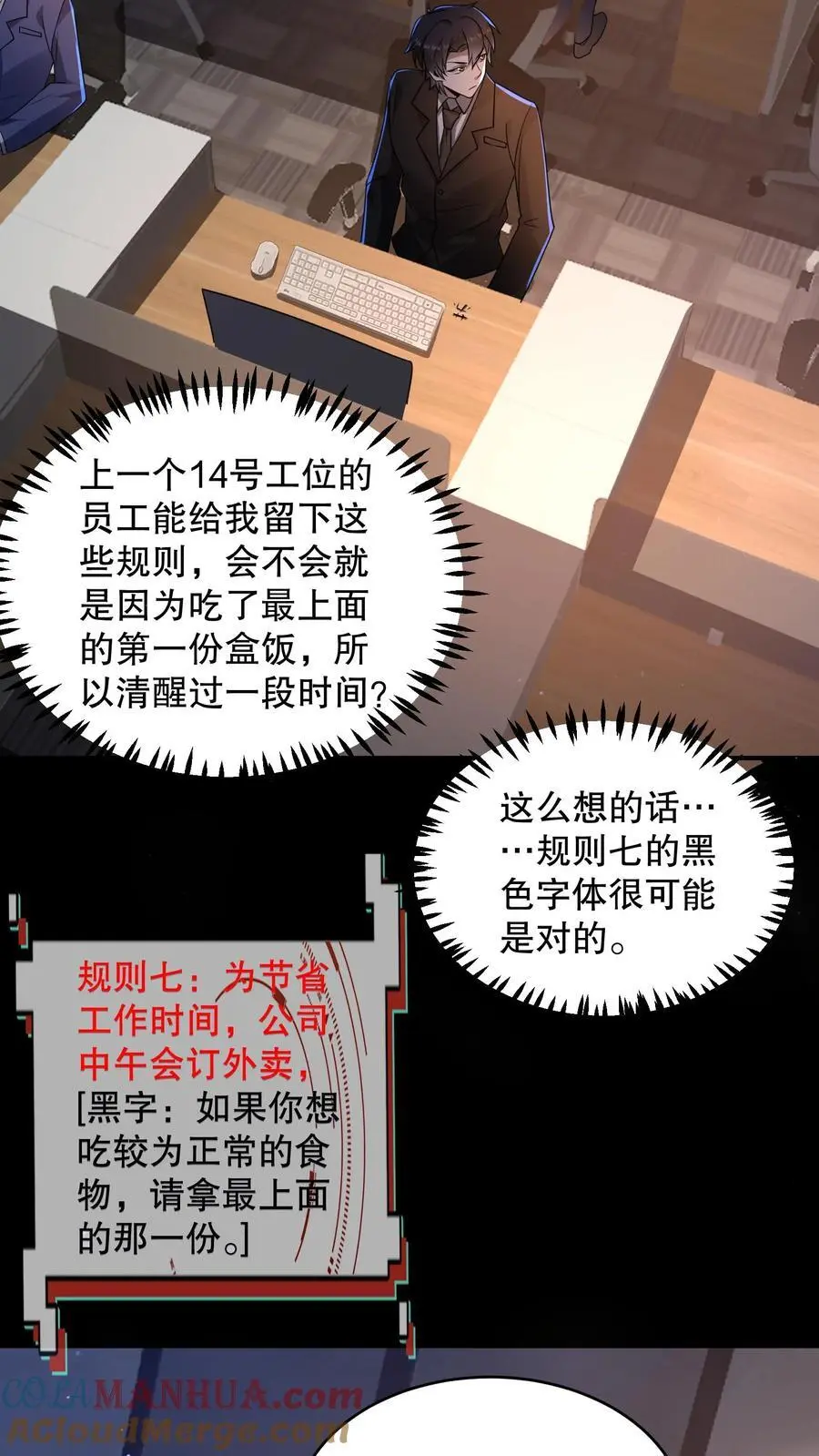 第132话 经理拉屎不带纸20
