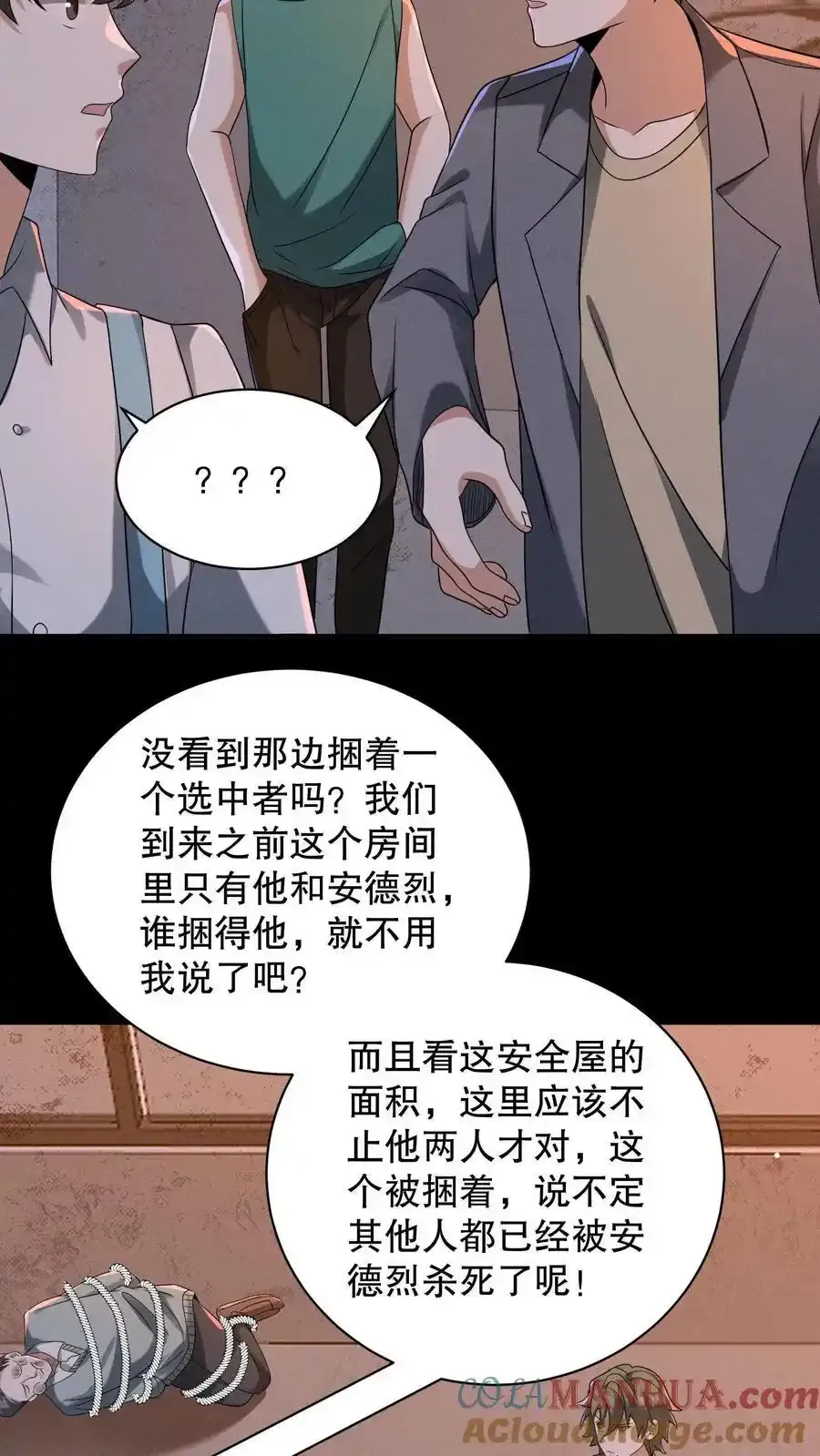 第193话 有假的选中者！6