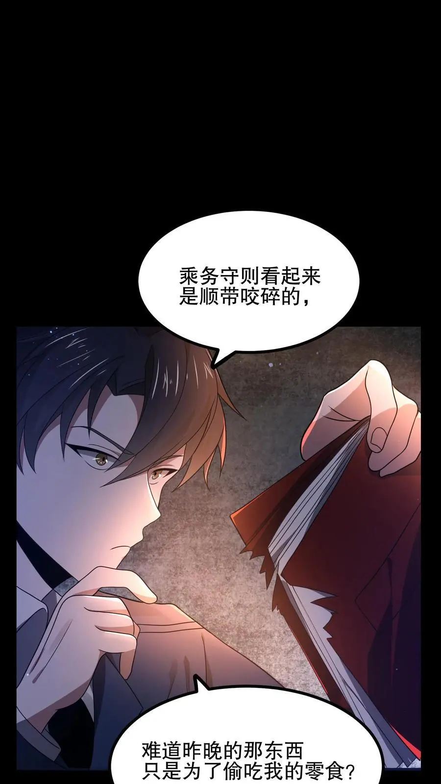 第26话 诡异偷吃零食11