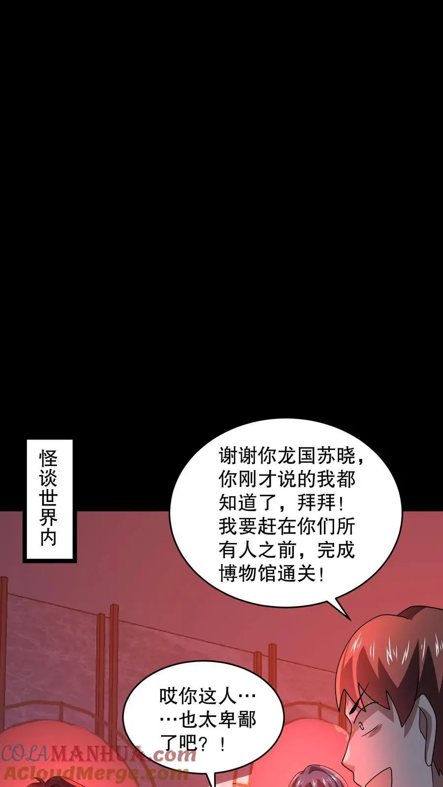第112话 你是在嘲讽我吗？18