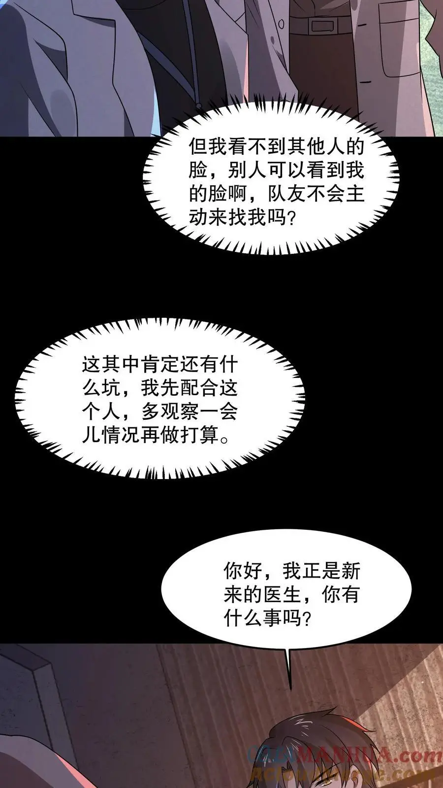 第88话 绝世帅颜2