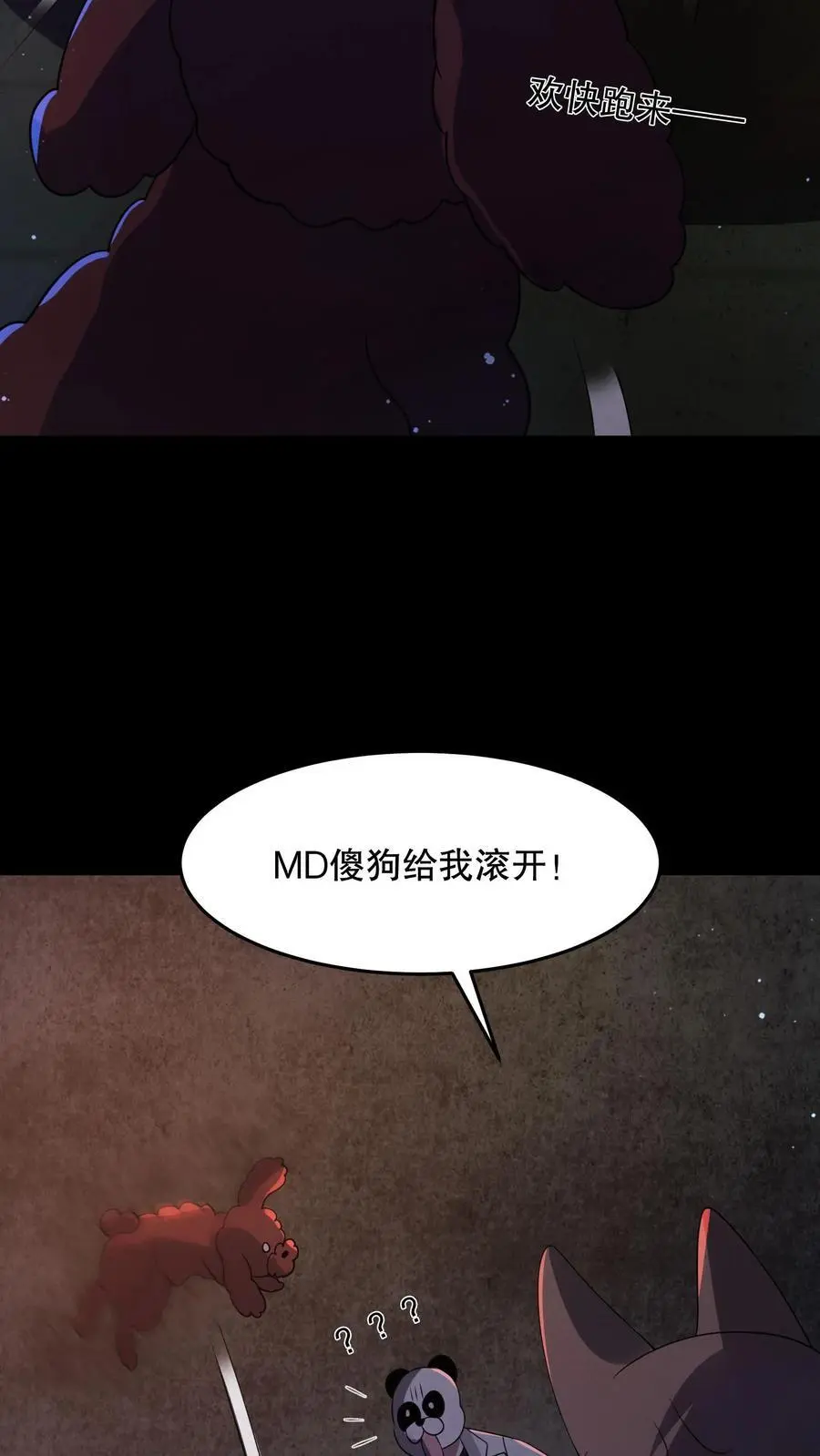 第93话 滚开傻狗！25