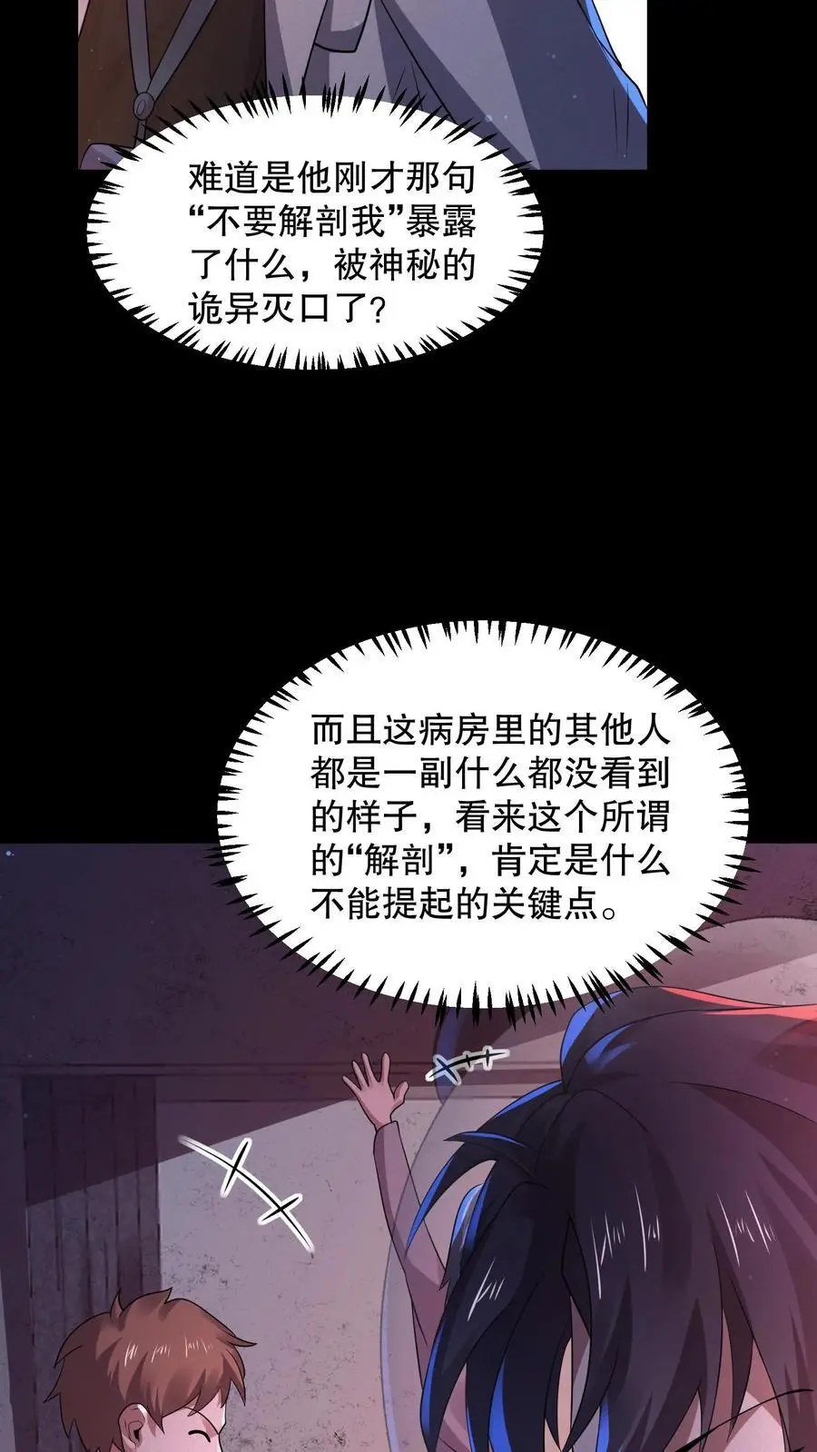 第93话 滚开傻狗！3