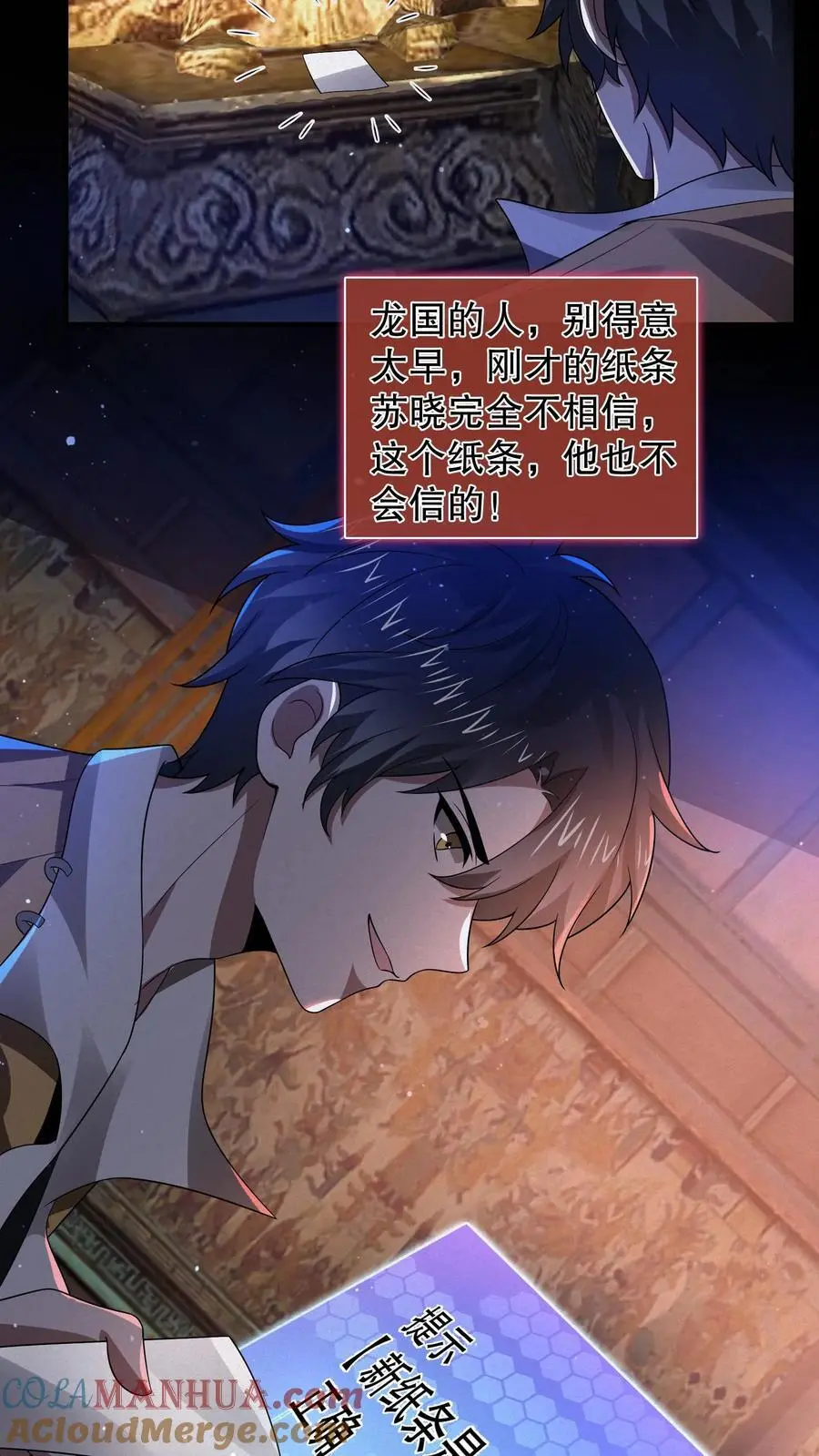 第47话 “它”原形毕露10