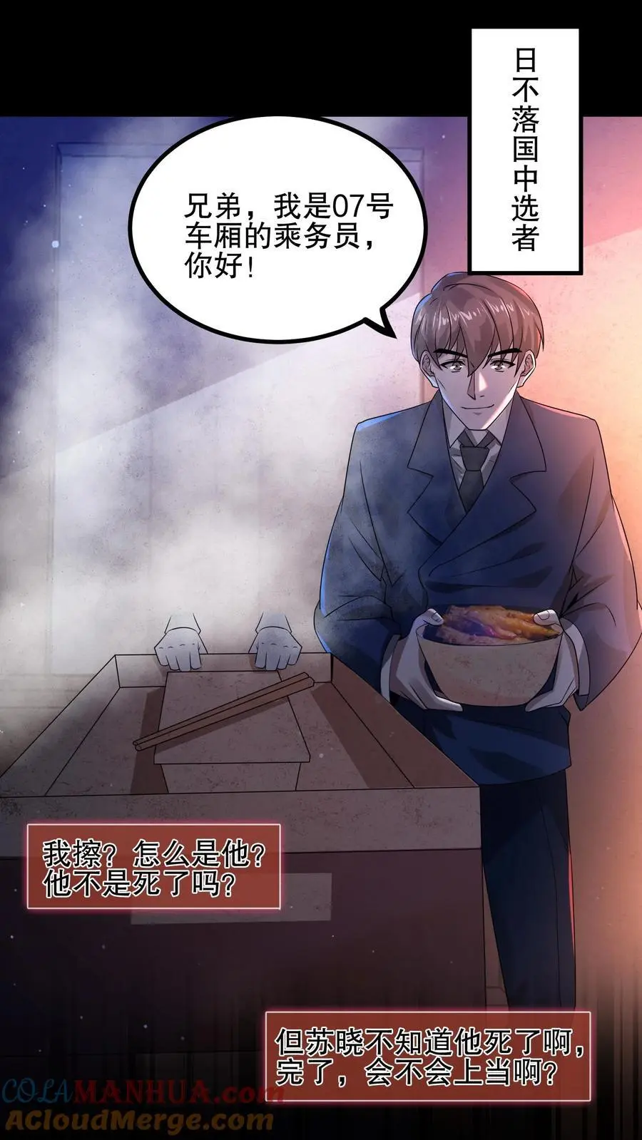 第26话 诡异偷吃零食20