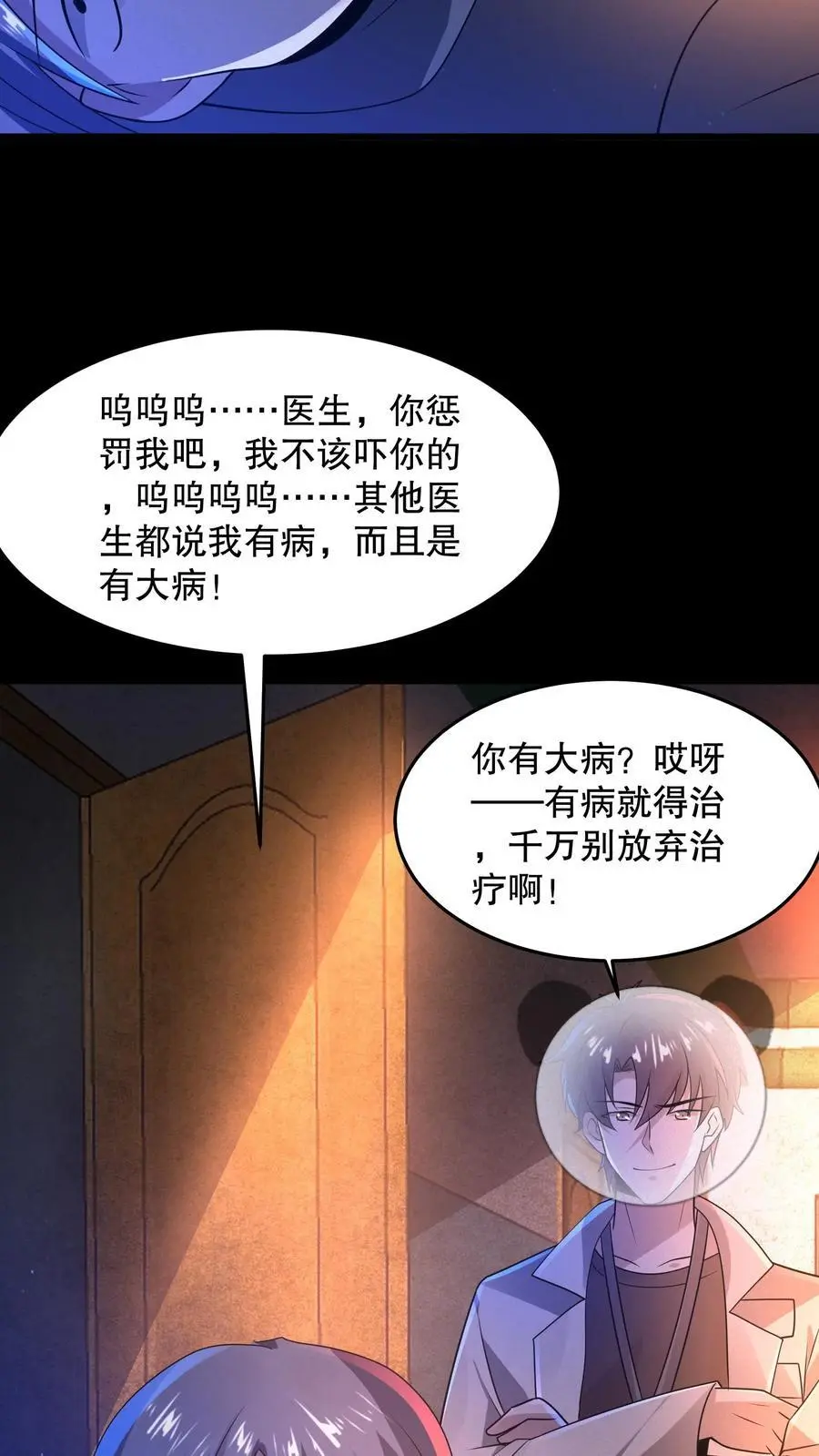 第92话 不要解剖我29