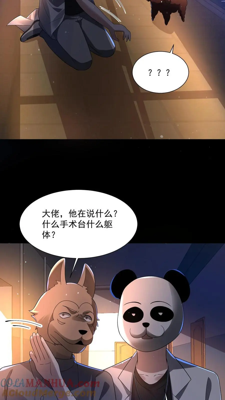 第94话 你不是我的队友？6