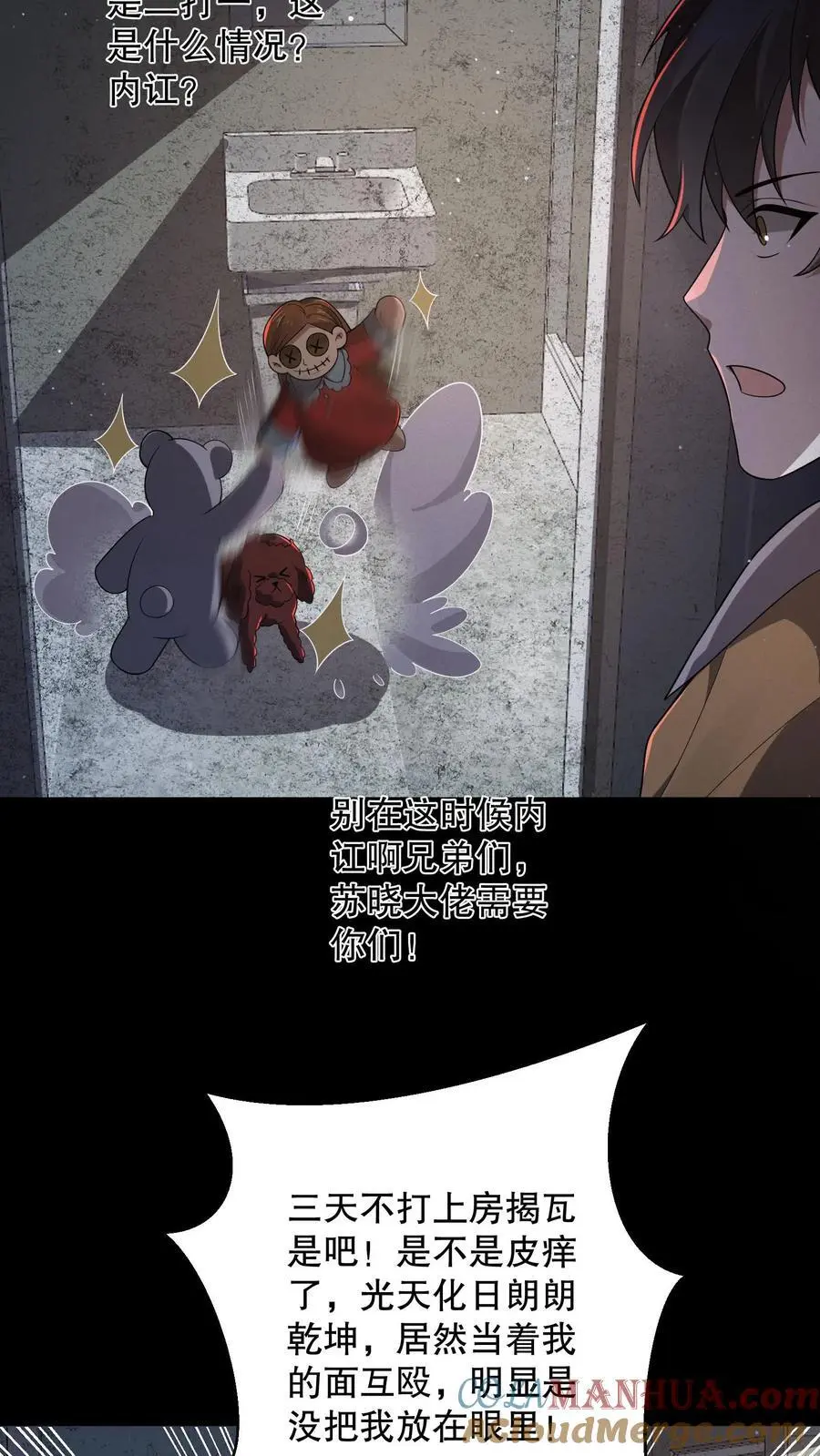 第170话 三只诡异打起来了12