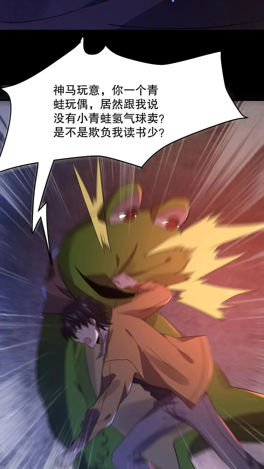第61话 青蛙玩偶25