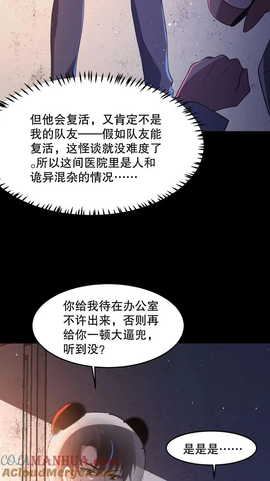 第89话 你还挺勇的嘛12