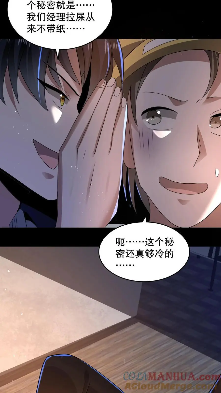 第132话 经理拉屎不带纸26