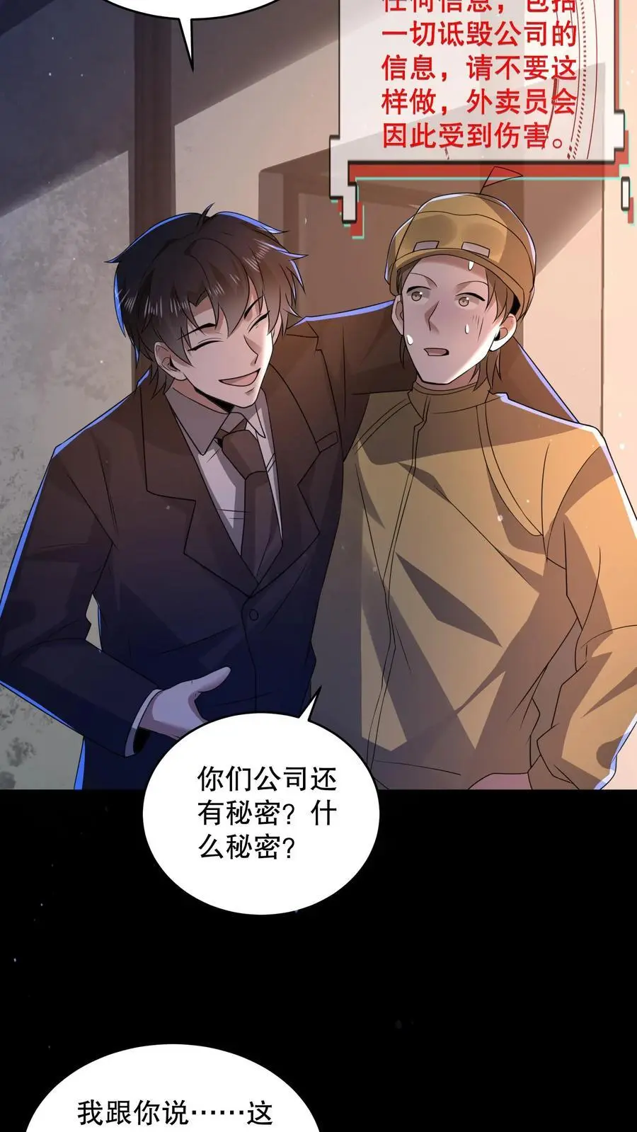 第132话 经理拉屎不带纸25