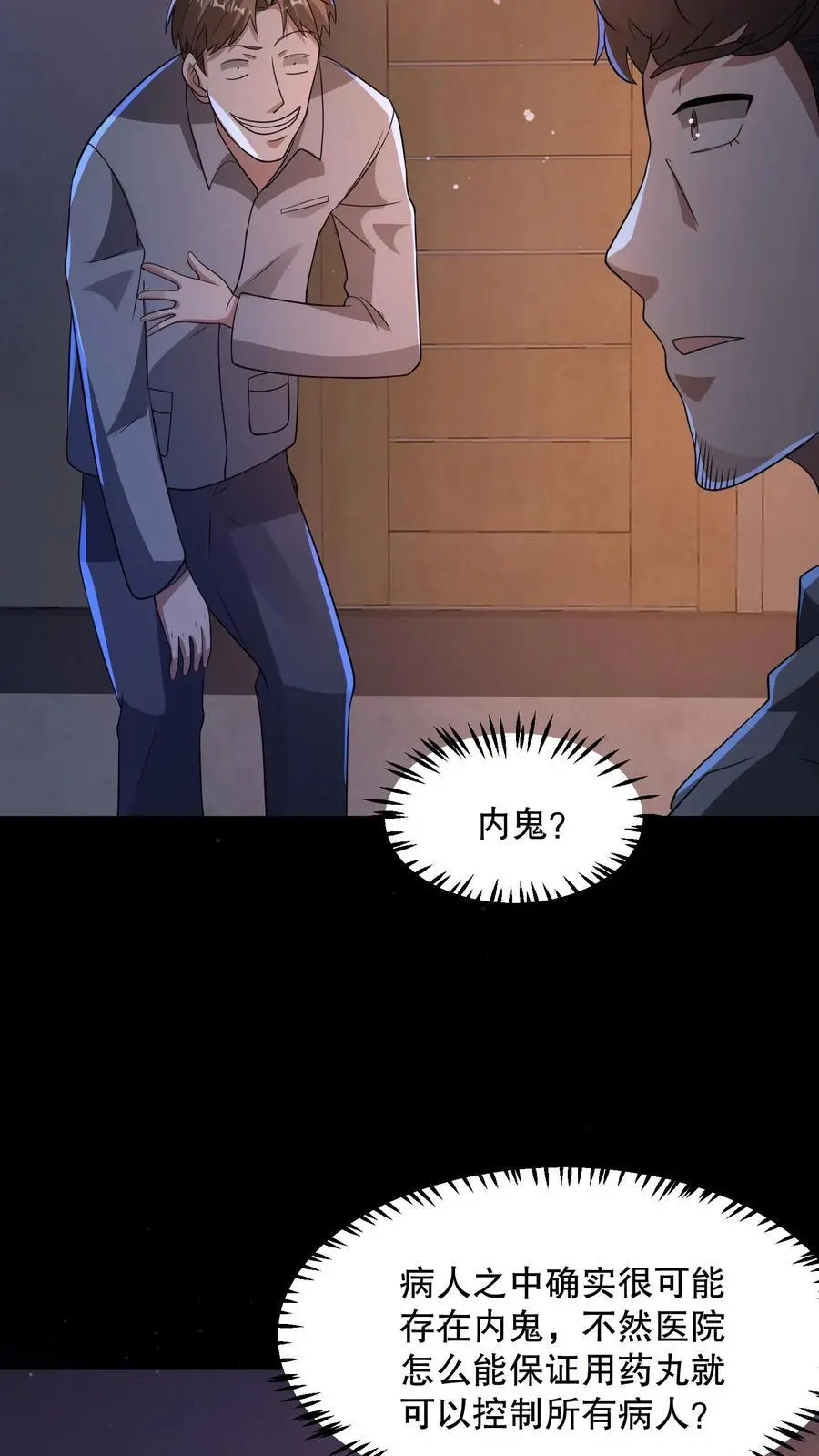 第92话 不要解剖我5