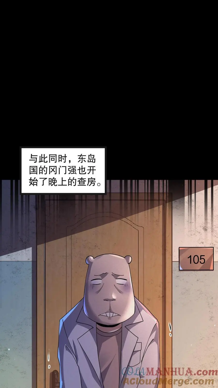 第96话 冈门强太蠢！10