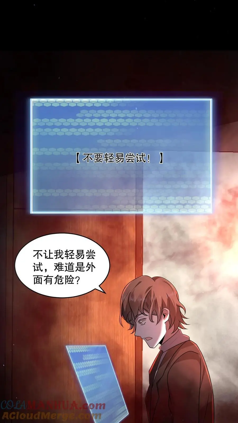 第142话 苏晓天赋失效？30