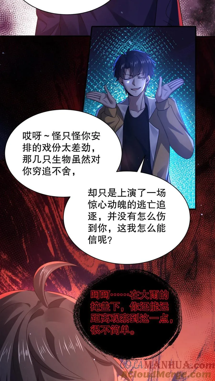 第186话 你特么耍我？12