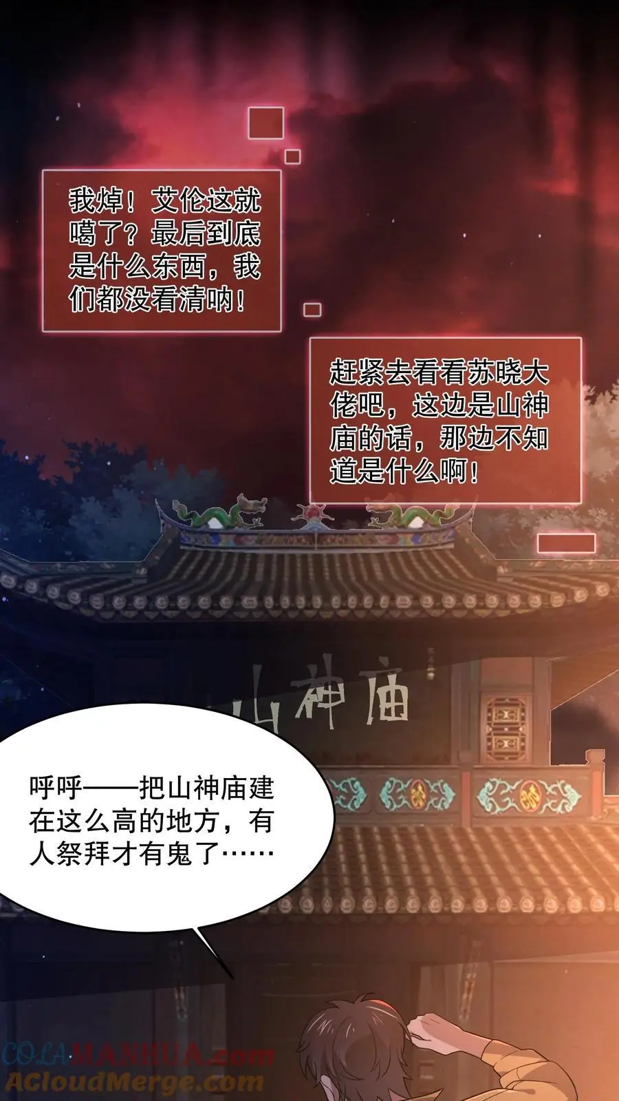 第46话 真假山神庙12