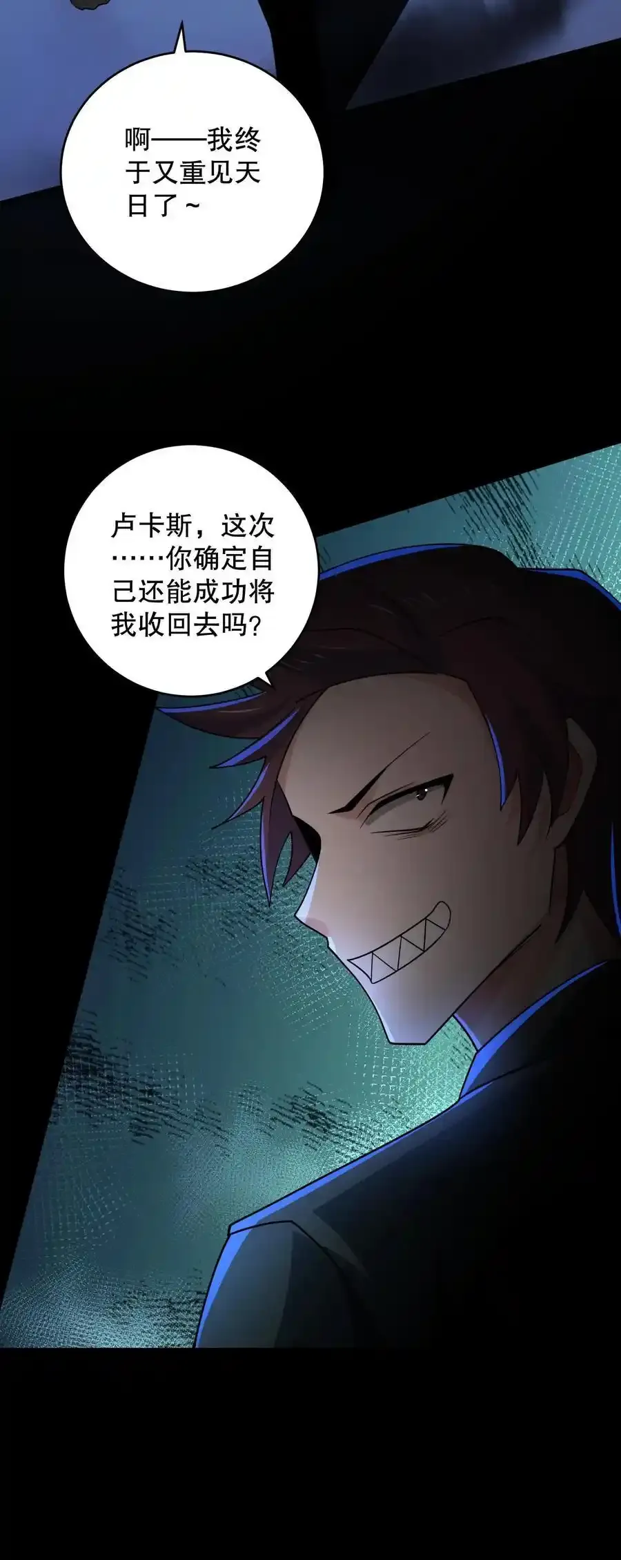 第190话 代号是流浪星球33