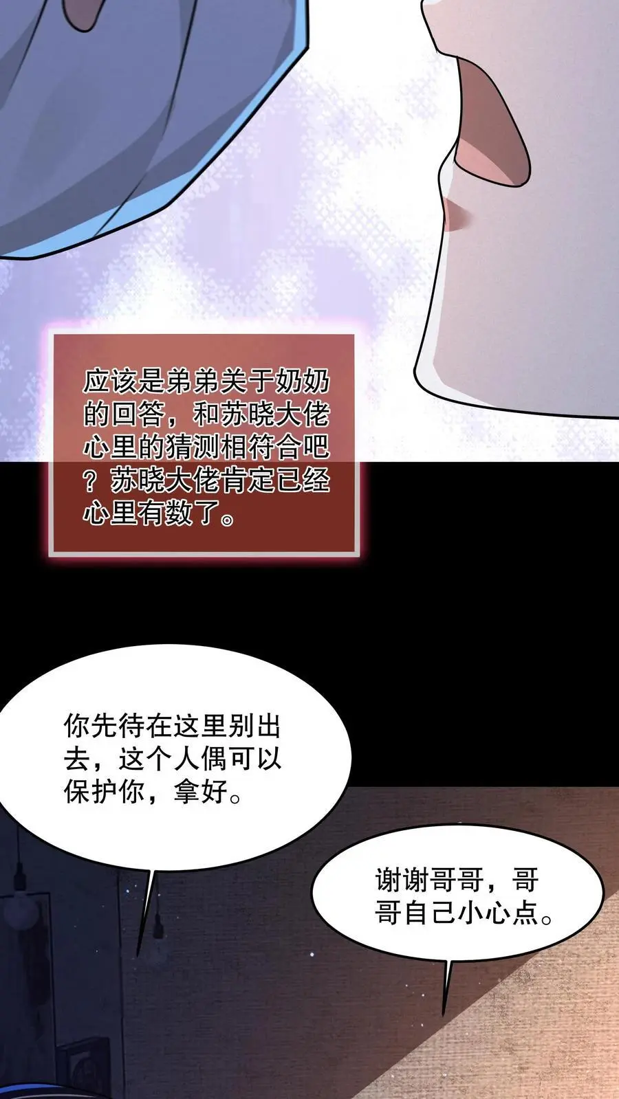 第73话 它和奶奶是一伙的？11