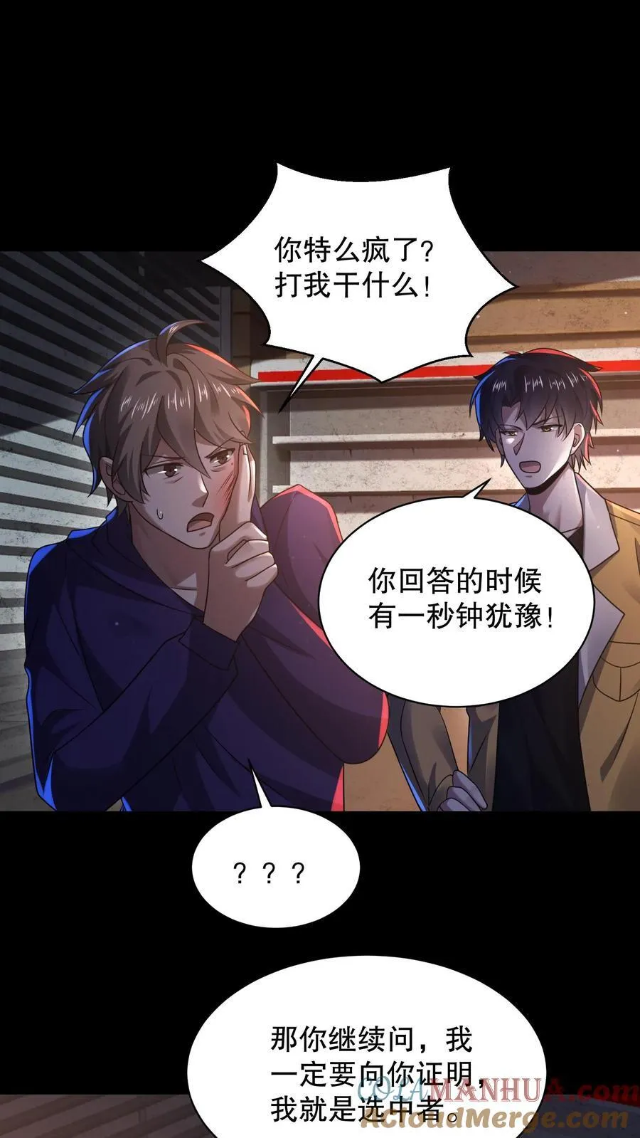 第186话 你特么耍我？8
