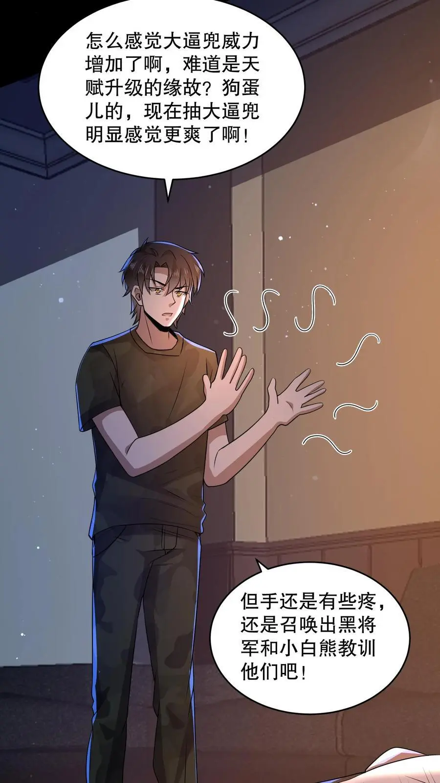 第146话 他们陪杨校长睡3