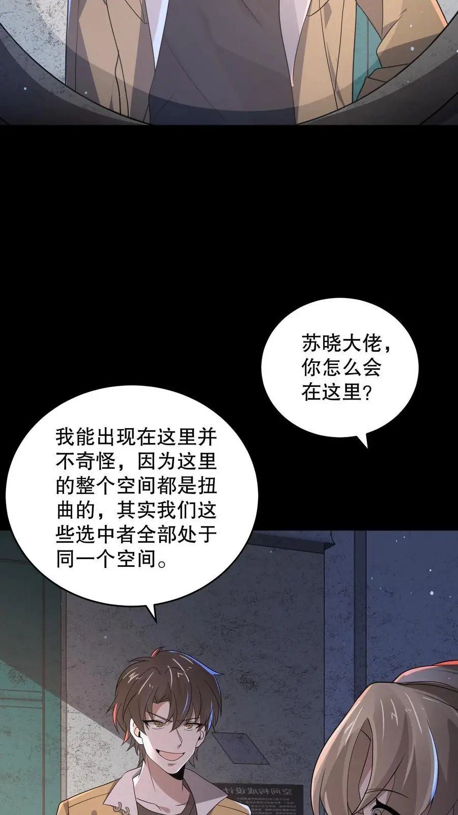 第171话 苏晓大佬有问题17