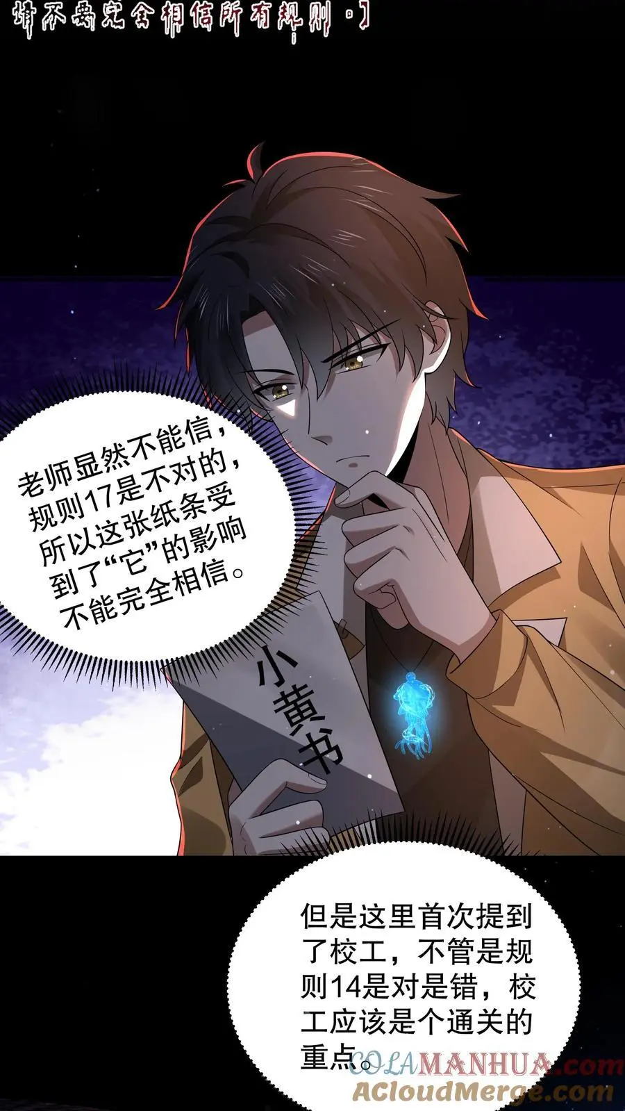 第53话 这怪鸟有毒？10