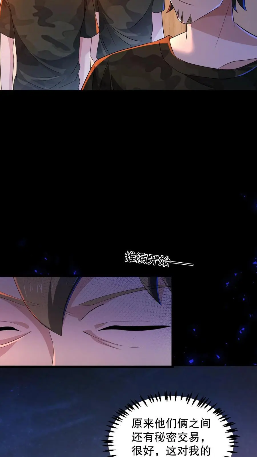 第155话 把你的鞋脱下来19