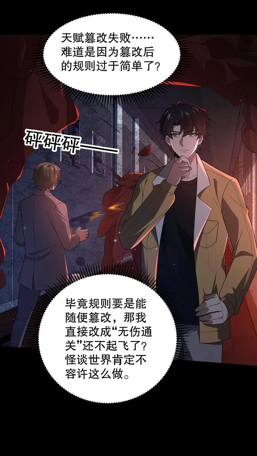 第183话 找到了“它”的弱点1