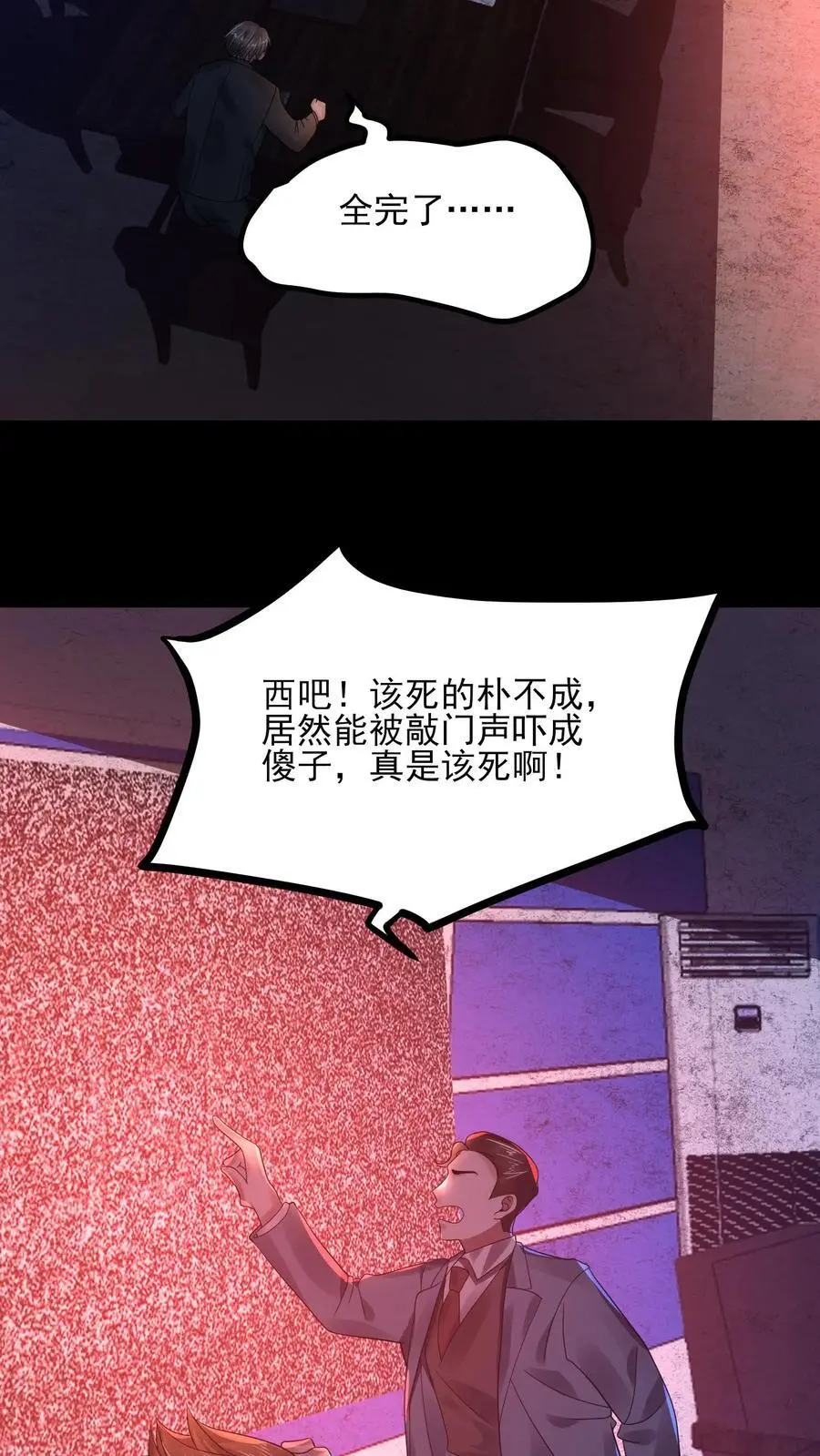 第8话 三次敲门9