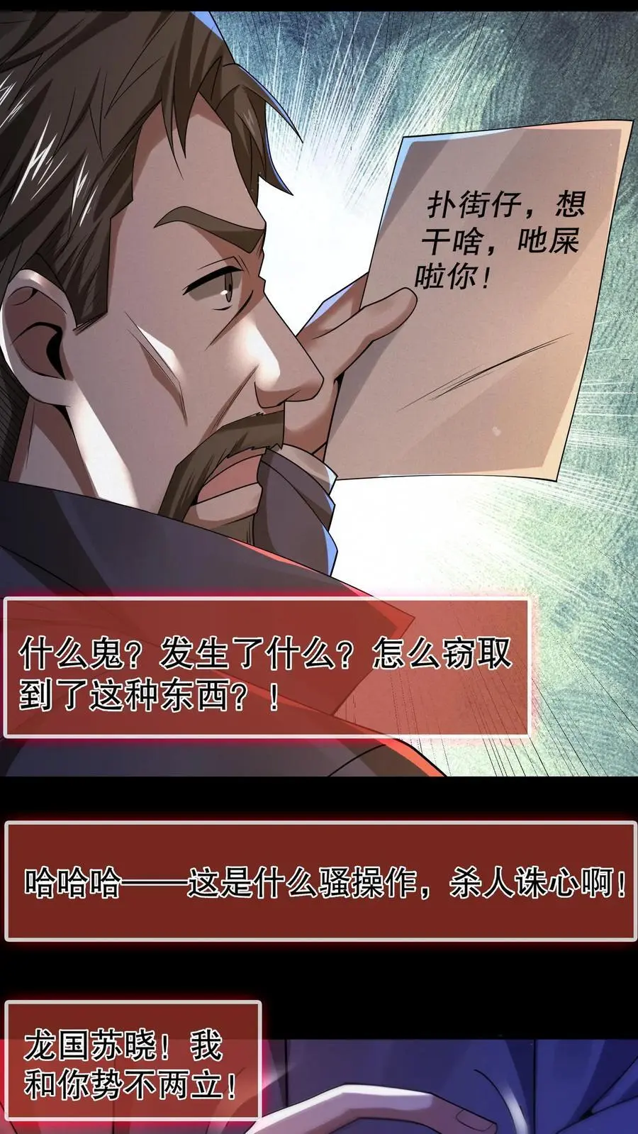 第38话 吔屎啦你！21