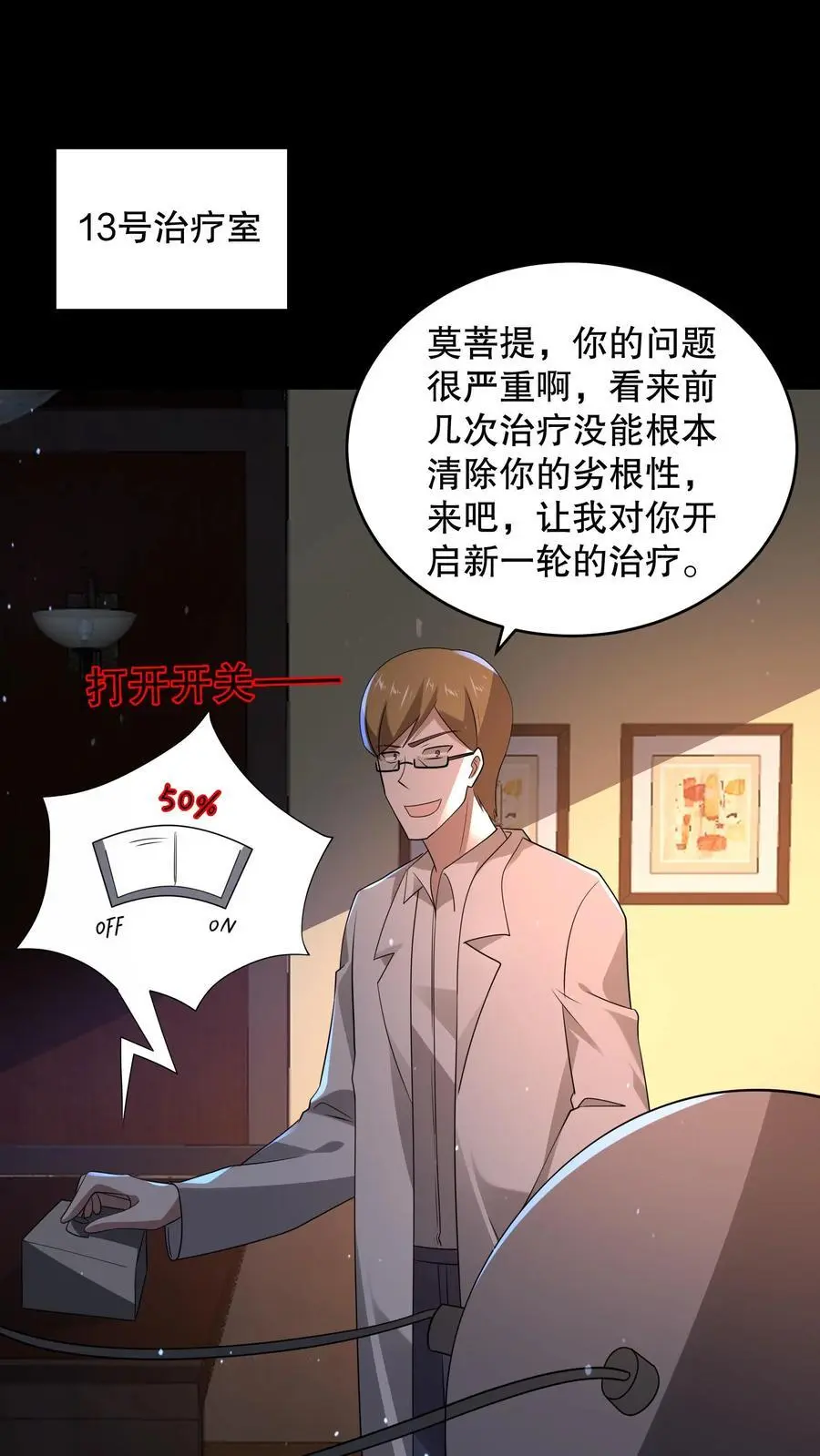 第158话 我要折磨死你19