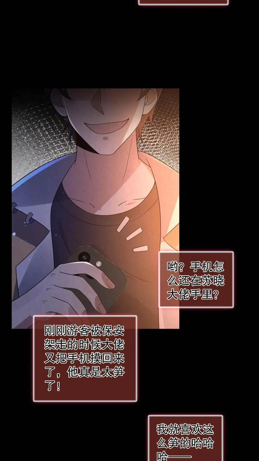 第108话 禁止拍照！25