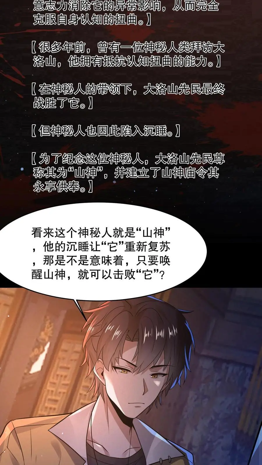 第46话 真假山神庙17