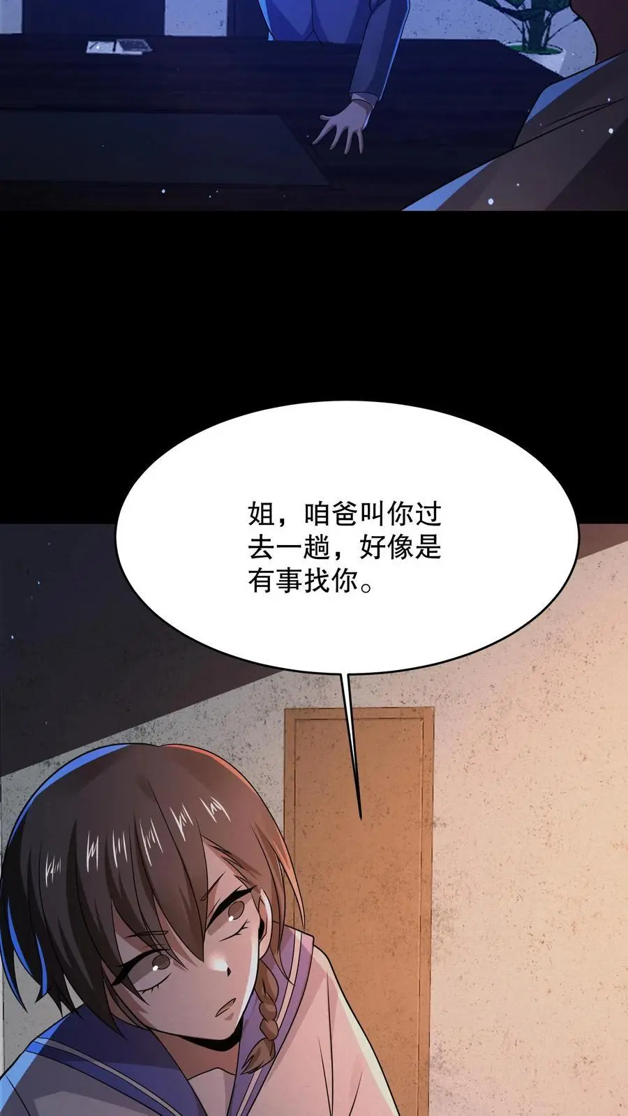 第67话 刺激的妹妹？！27