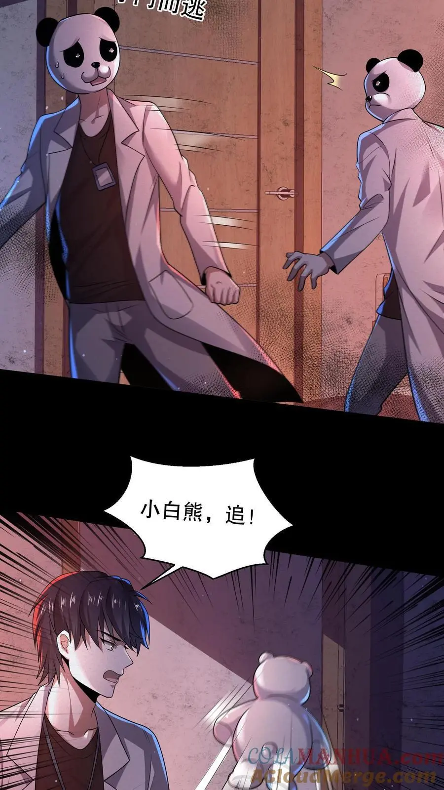 第90话 给你丫脸了6