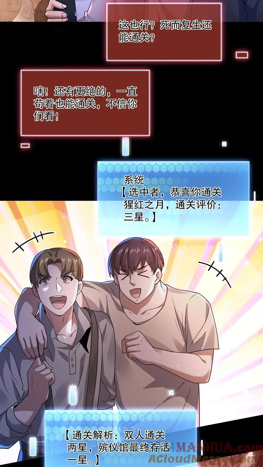 第86话 真吵啊你们4