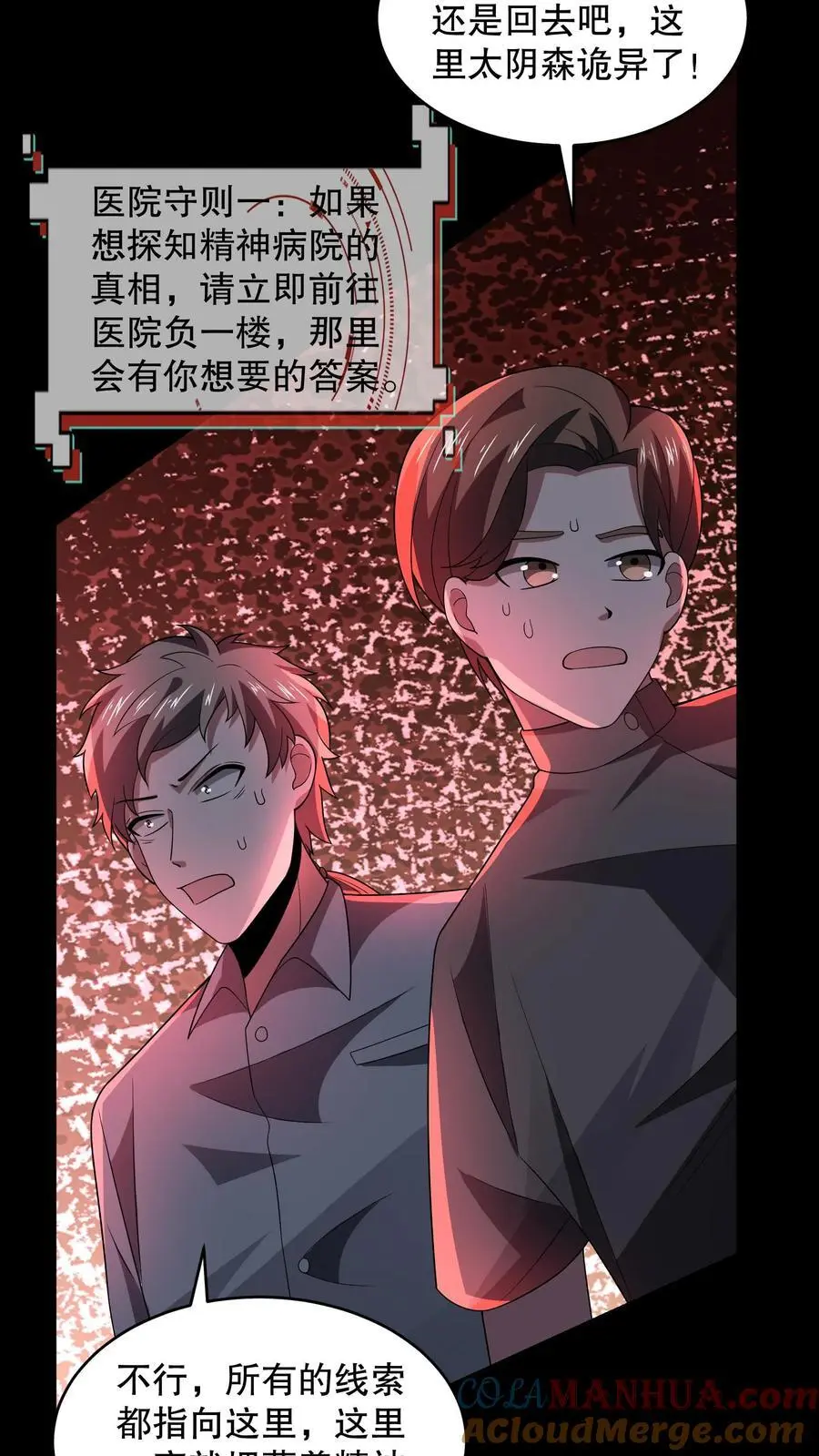 第101话 快去负一楼！24
