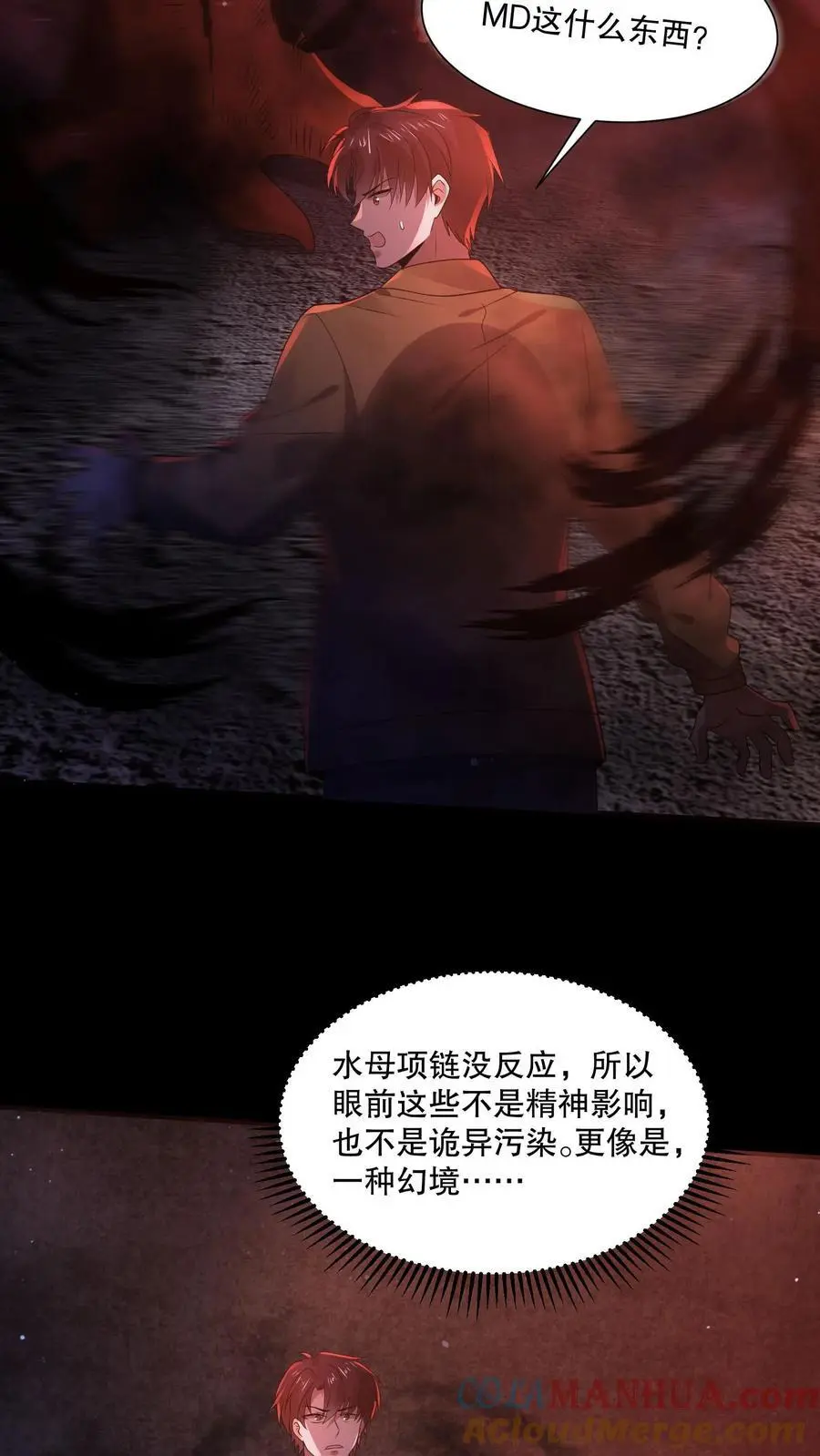 第86话 真吵啊你们16
