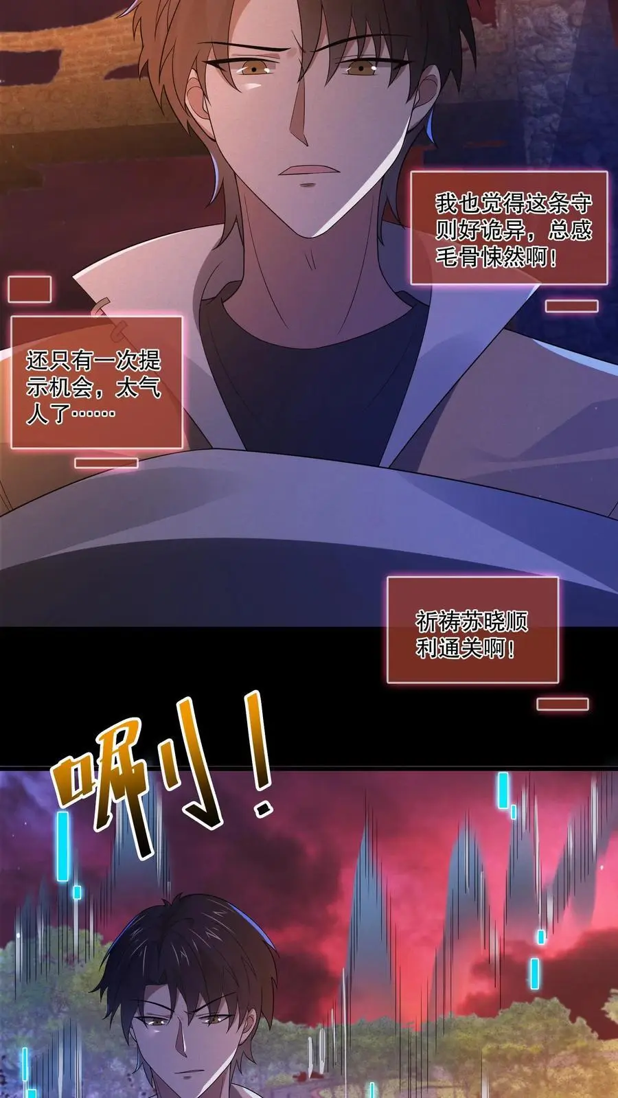 第31话 诡异动物园11