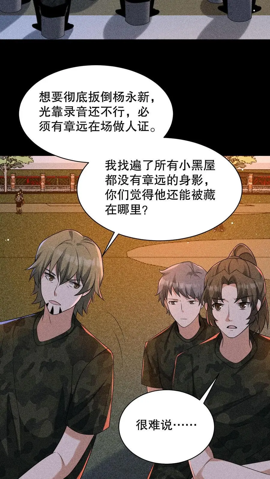 第160话 我知道你有病21