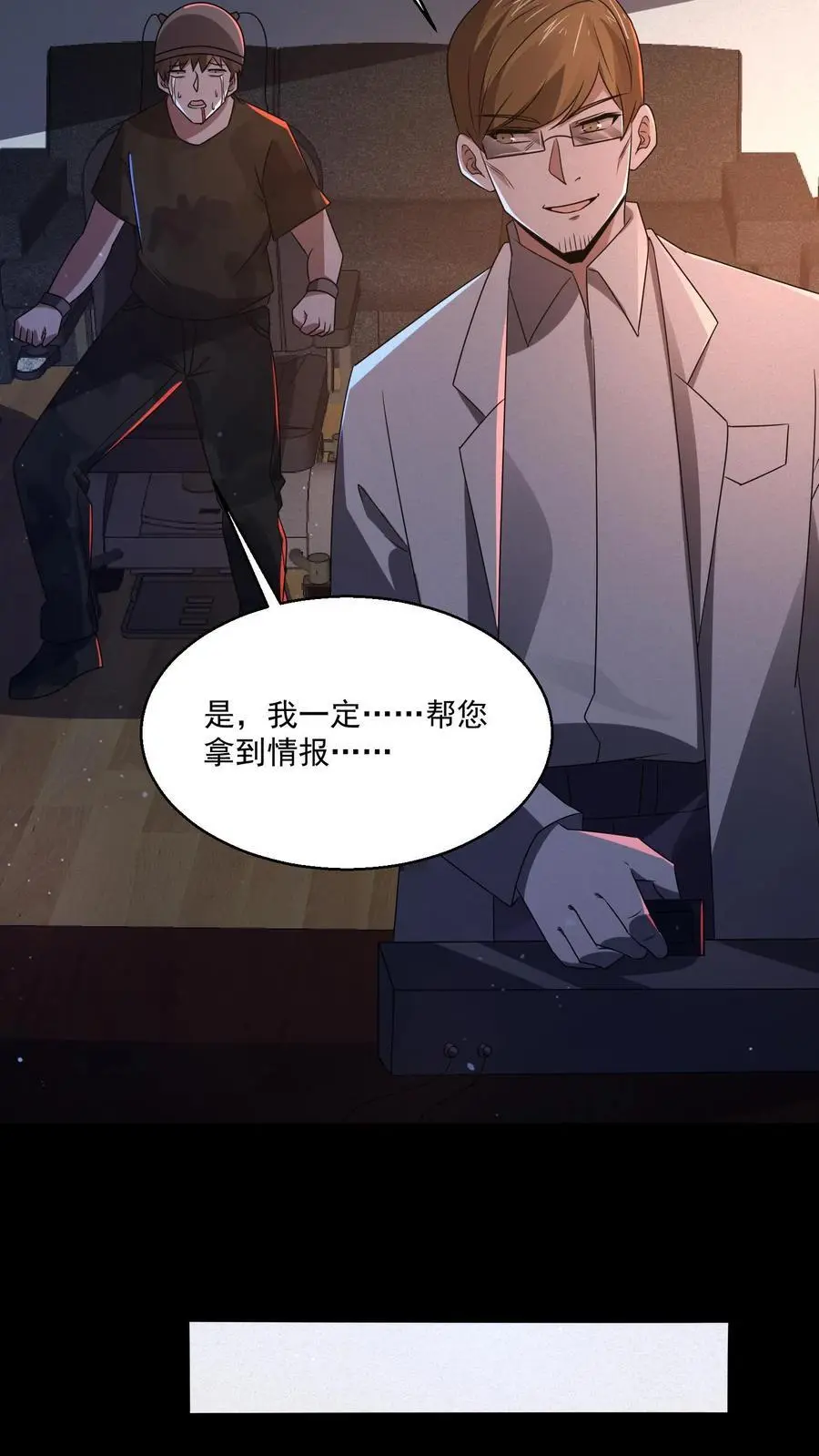 第148话 你病得不轻啊11
