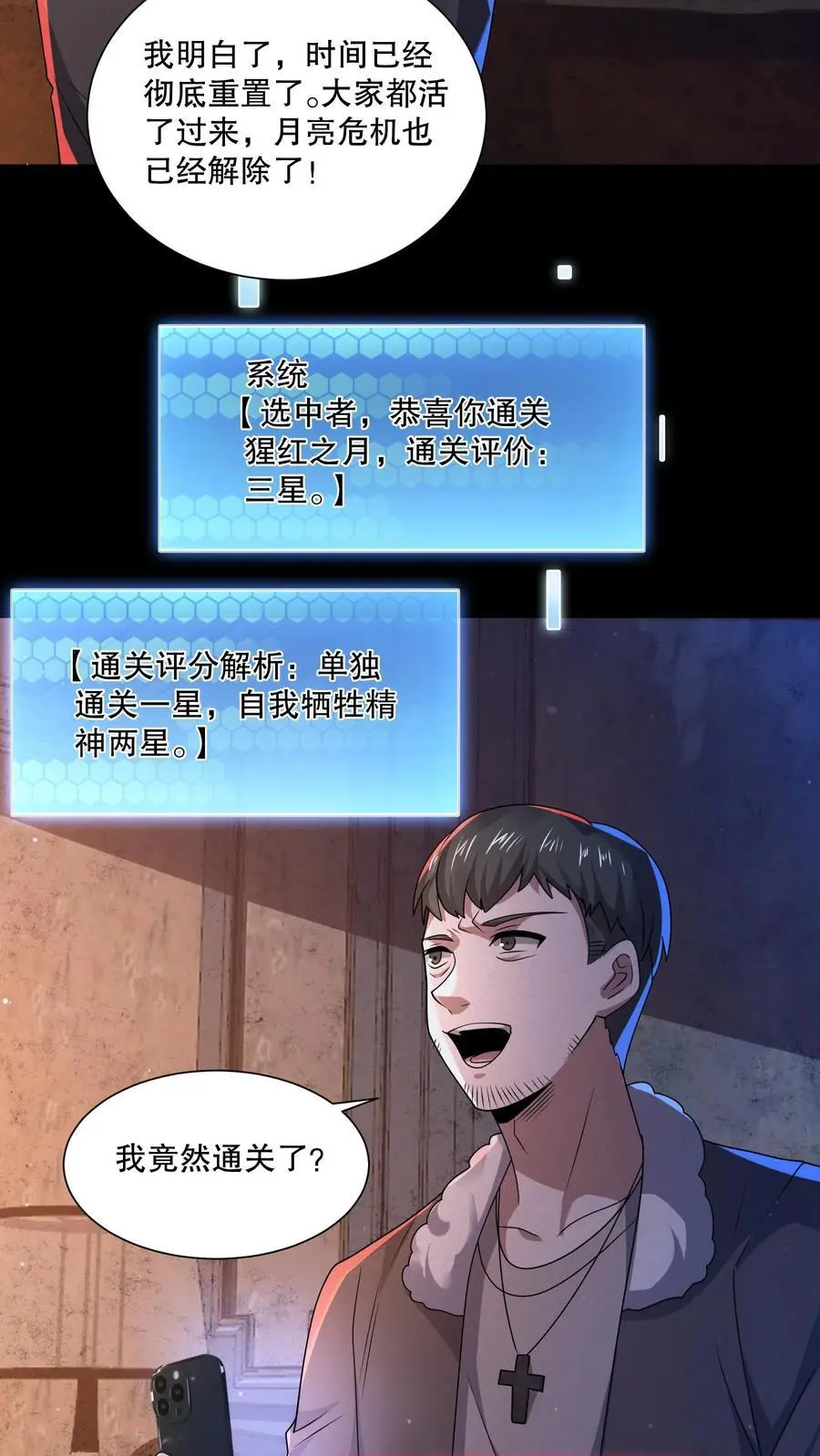第86话 真吵啊你们3